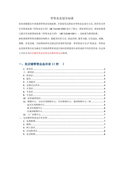 零售业态划分标准