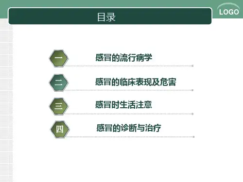 2018年感冒防治及对症用药的基本知识1-文档资料