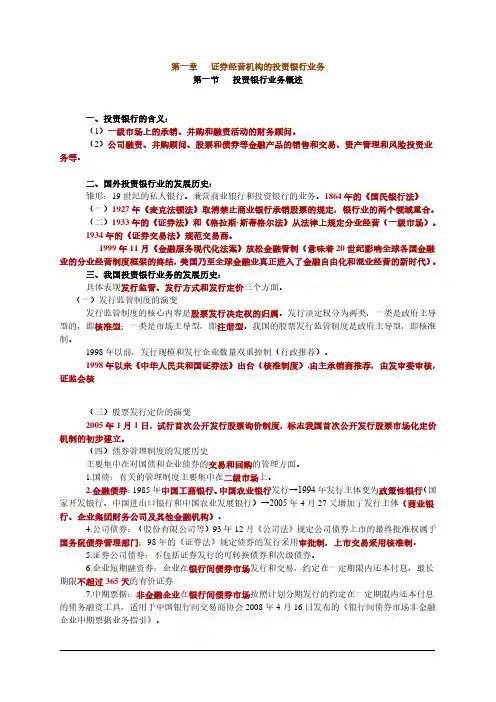 证券发行与承销——证券经营机构的投资银行业务