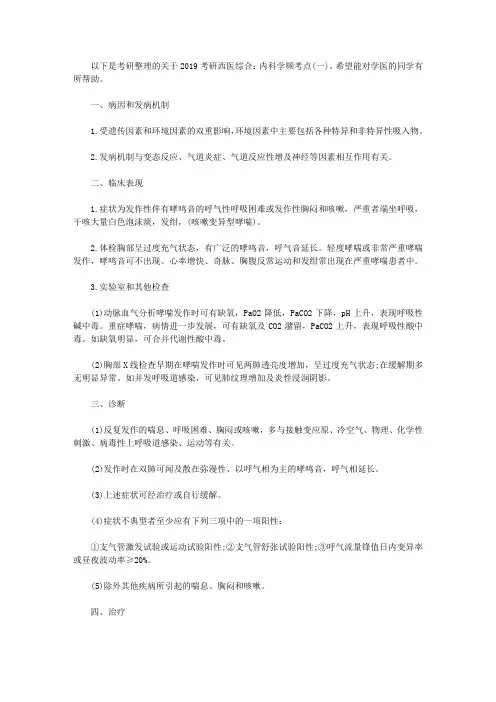 考研西医综合：内科学频考点(一)