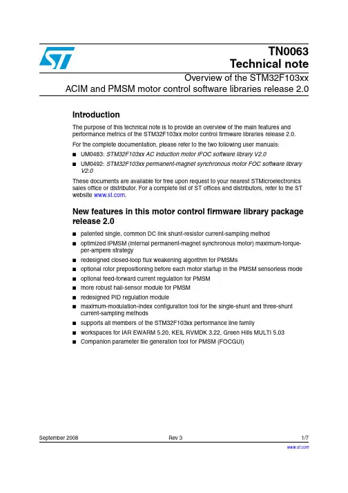 ACIM and PMSM motor control software libraries release 2.0