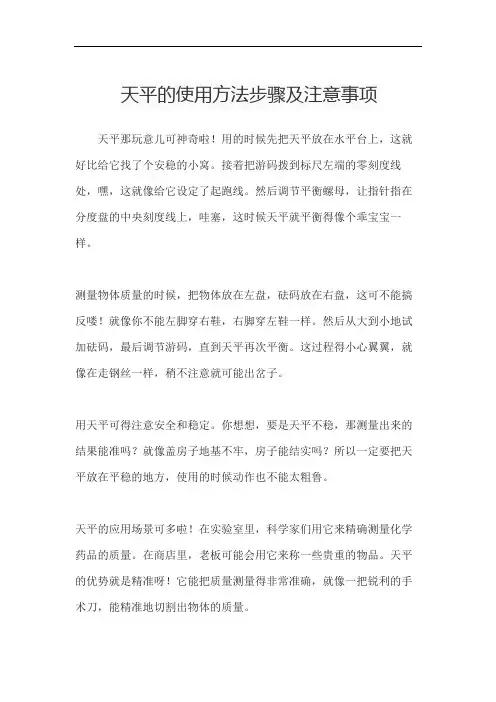 天平的使用方法步骤及注意事项