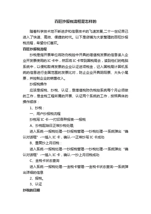 百旺抄报税流程是怎样的
