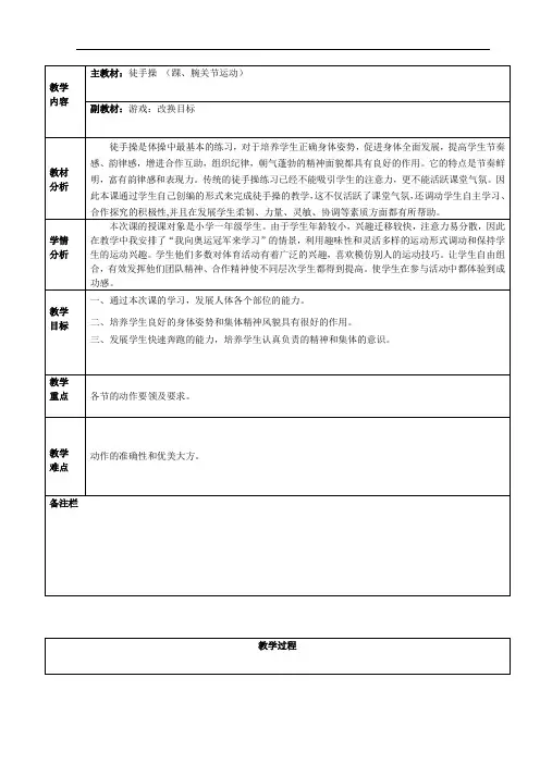 t基本徒手操踝腕关节游戏