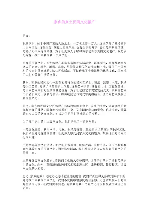 家乡的乡土民间文化推广