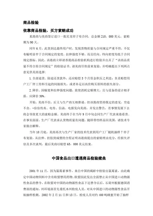 最新商品学案例——商品检验