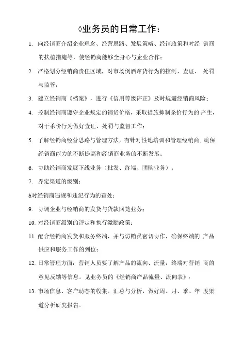 业务员的日常工作