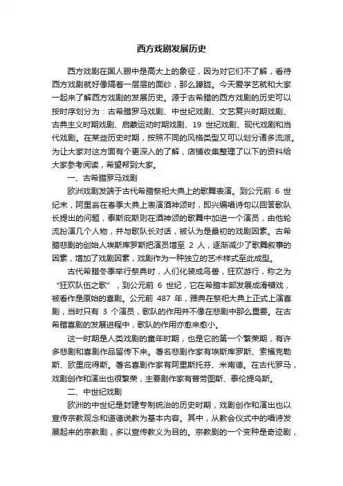 西方戏剧发展历史