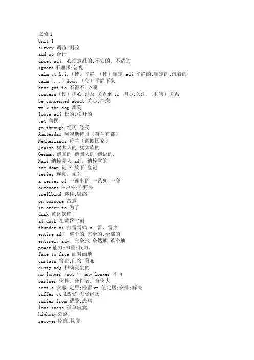 新课改人教版高中英语必修1--8单词(按单元)
