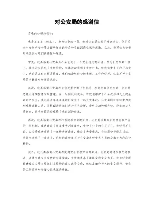 对公安局的感谢信 (2)