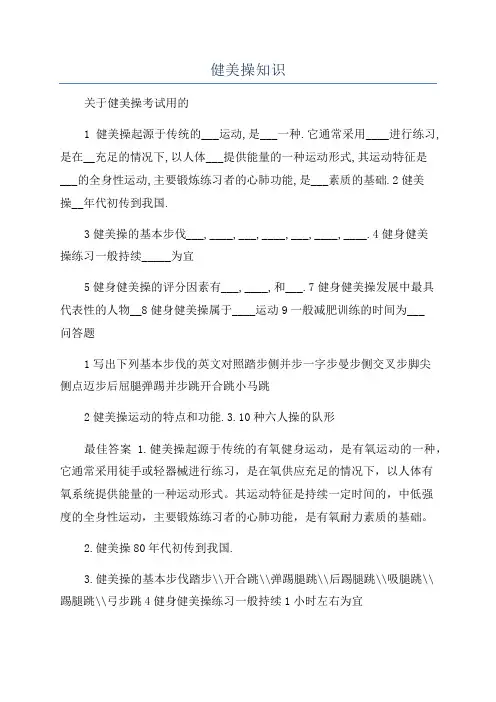 健美操知识
