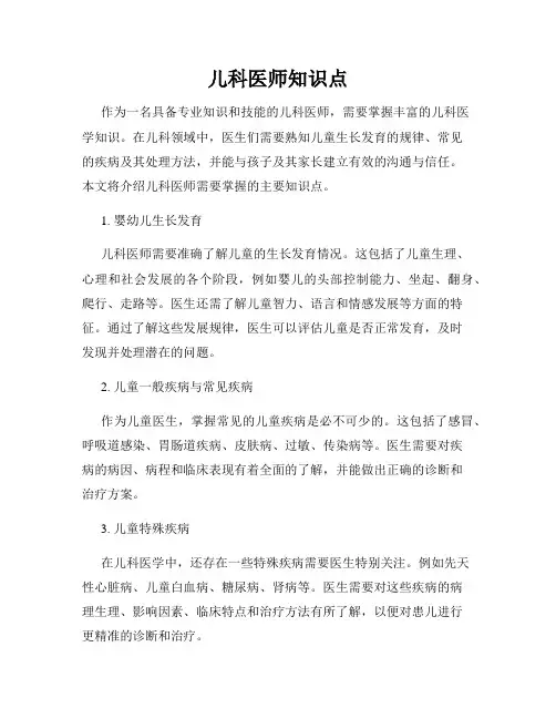 儿科医师知识点