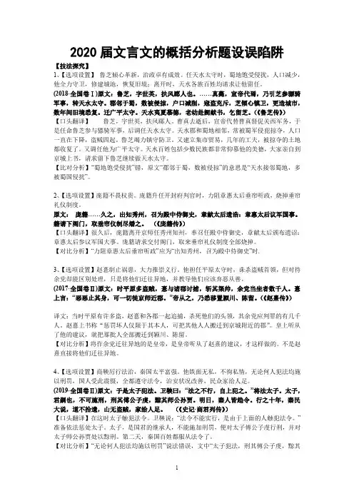2020高考语文复习之文言文概要分析题