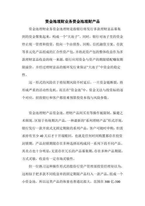 资金池理财业务资金池理财产品