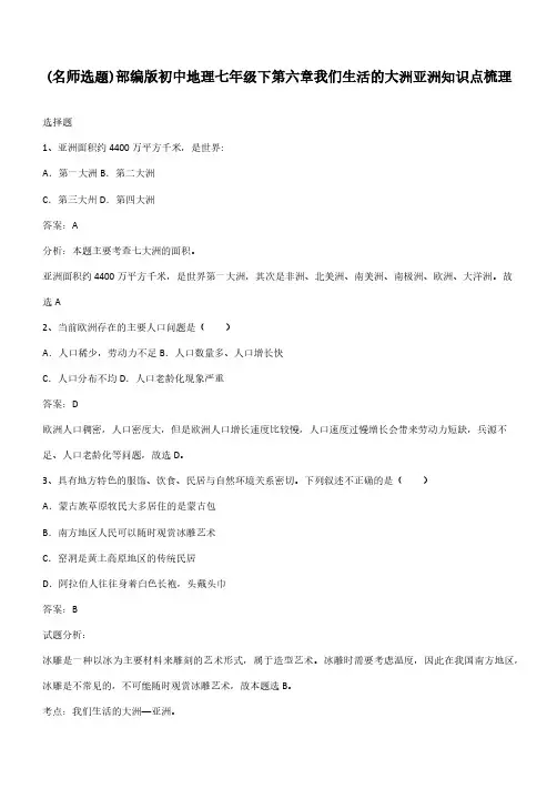 部编版初中地理七年级下第六章我们生活的大洲亚洲知识点梳理