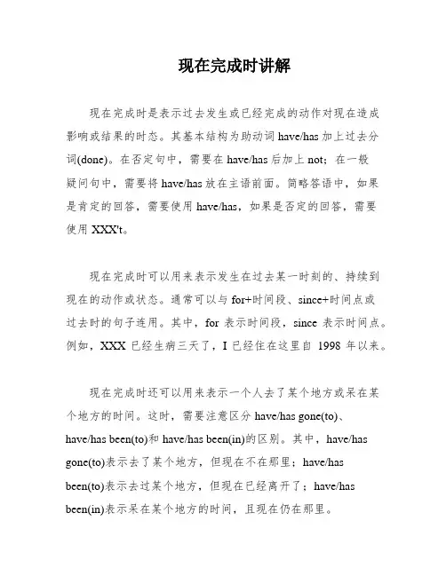 现在完成时讲解