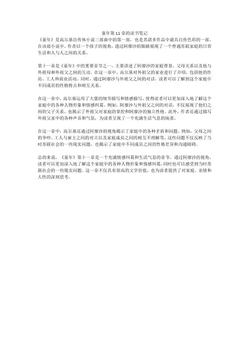 童年第11章的读书笔记