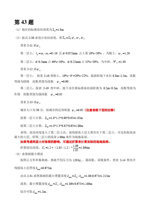 基础工程(清华大学出版社)第二章课后习题答案