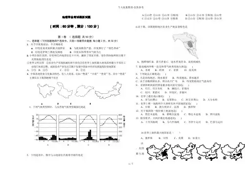 地理学业考试模拟试题附标准答案