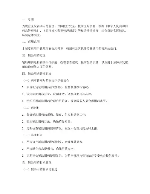 医院辅助用药管理制度