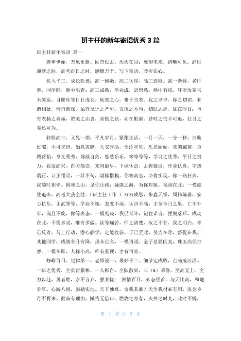 班主任的新年寄语优秀3篇