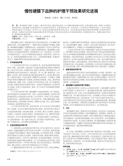 慢性硬膜下血肿的护理干预效果研究进展