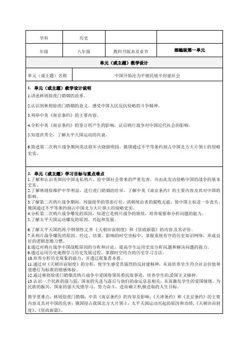 八年级上册第一单元 《中国开始沦为半殖民地半封建社会》教学设计-优秀教案