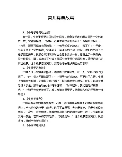 育儿经典故事