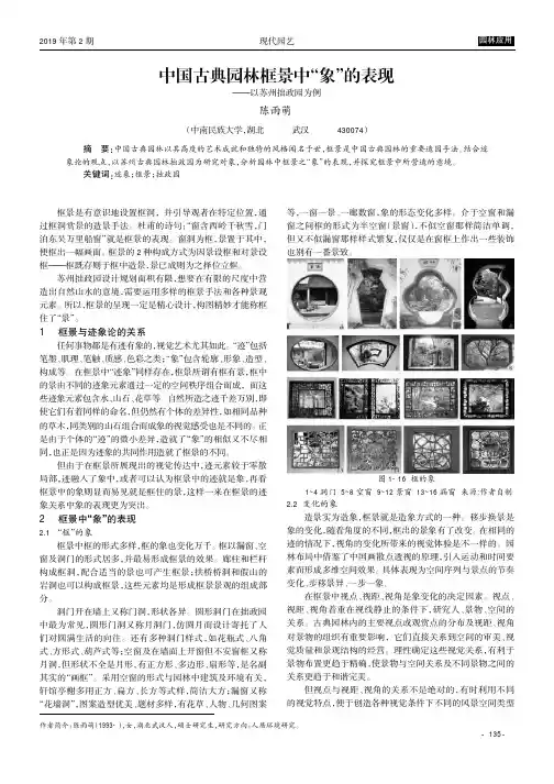 中国古典园林框景中“象”的表现——以苏州拙政园为例
