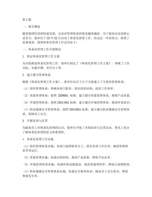 体系化管理总结报告范文(3篇)