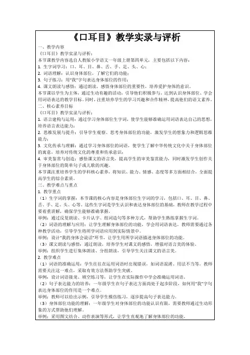 《口耳目》教学实录与评析