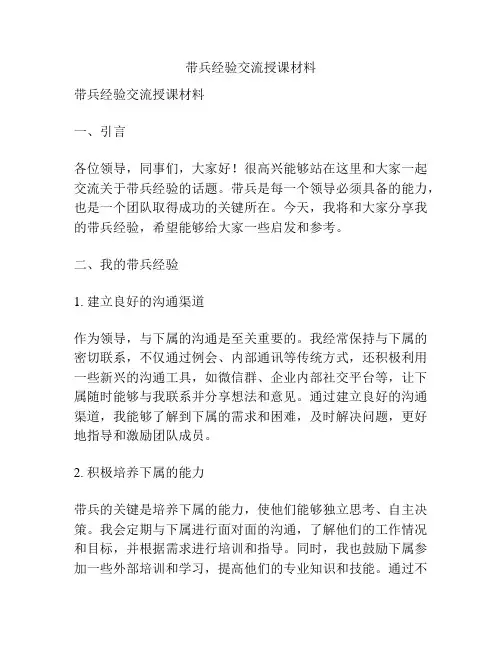 带兵经验交流授课材料