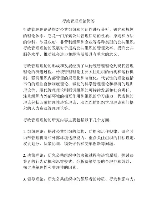 行政管理理论简答
