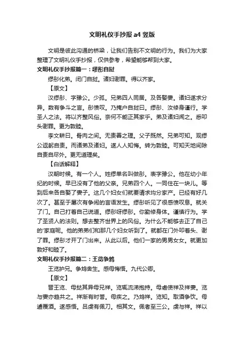 文明礼仪手抄报a4竖版