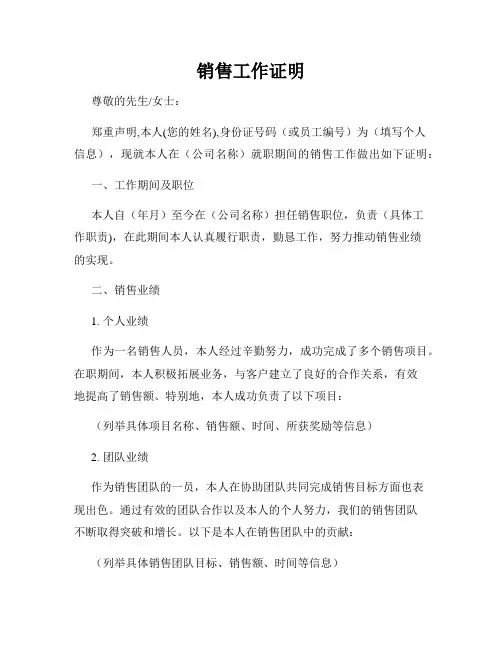 销售工作证明