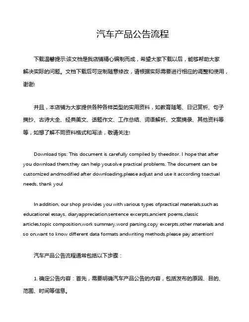 汽车产品公告流程