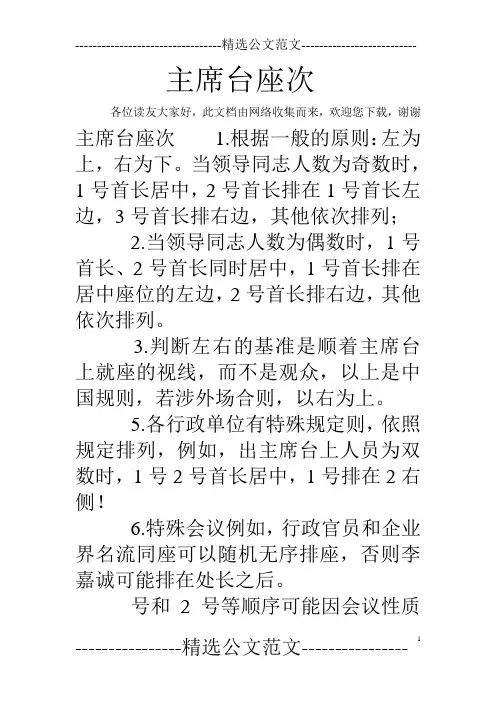主席台座次