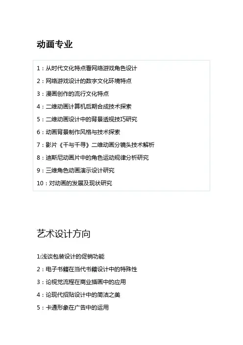 动画专业方向论文选题