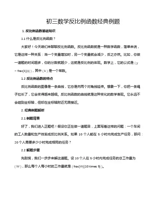 初三数学反比例函数经典例题