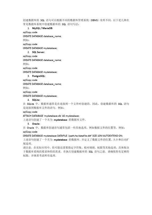 创建数据库sql语句的几种常用写法