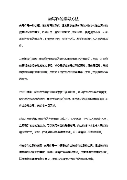 微写作的指导方法