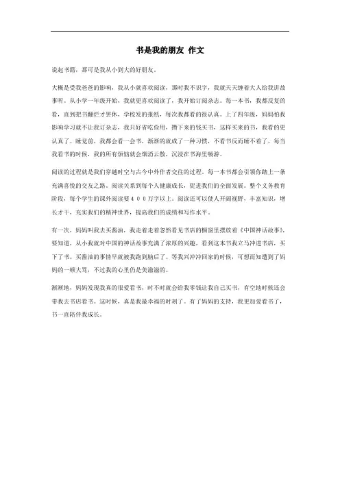 书我的朋友作文结尾