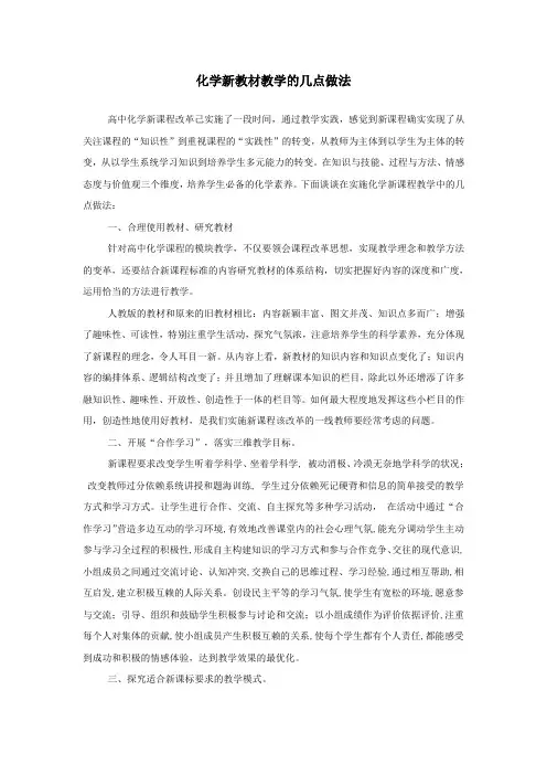 化学新教材教学的几点做法
