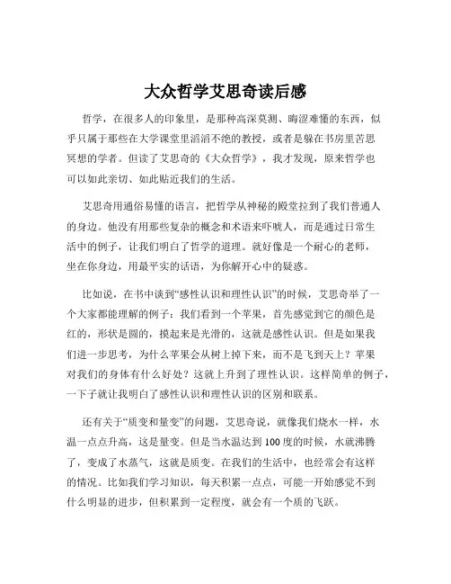 大众哲学艾思奇读后感