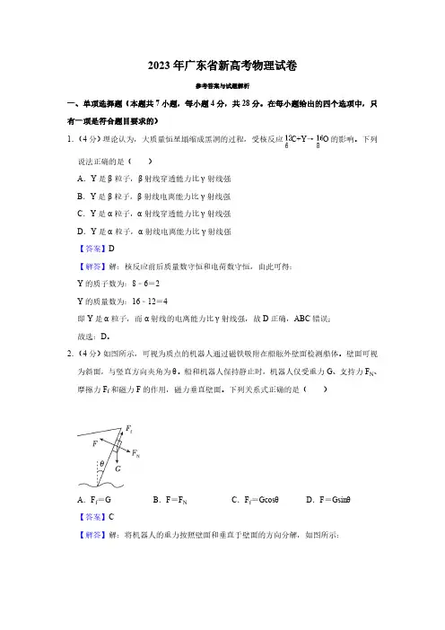 2023年广东省新高考物理试卷(解析版)
