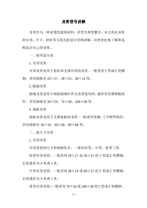 龙骨型号讲解