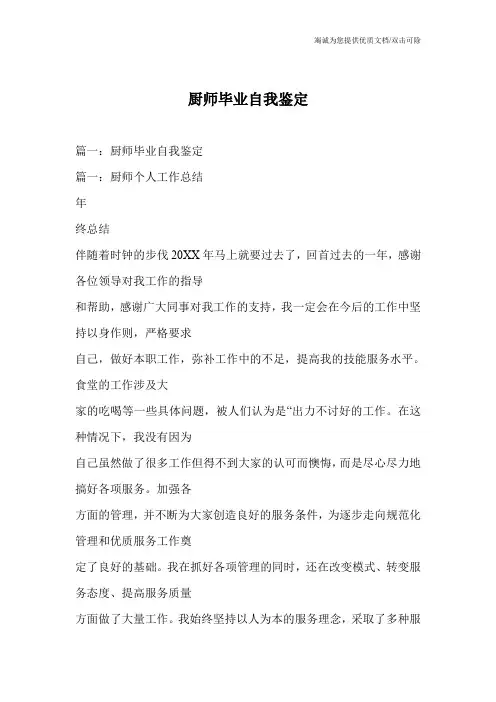 厨师毕业自我鉴定