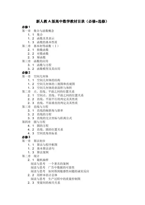 高中数学课本目录