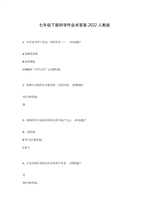 七年级下册科学作业本答案2022人教版