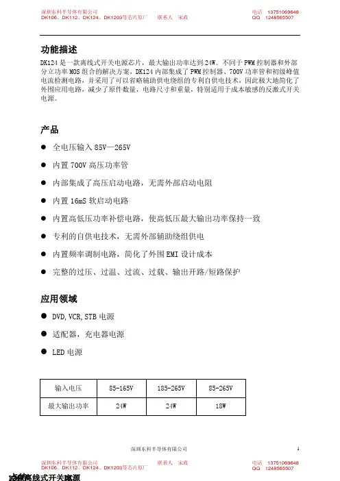 东科芯片DK124产品规格书